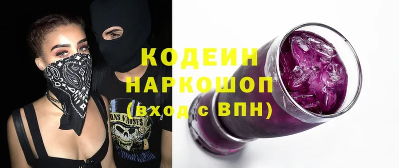 площадка клад  Боровск  Кодеин напиток Lean (лин) 