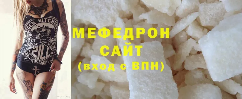 МЯУ-МЯУ mephedrone  купить наркотики сайты  Боровск 